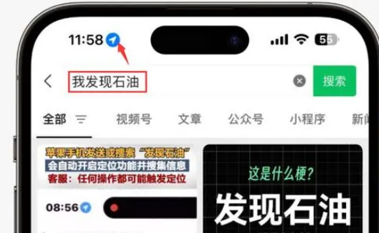 中原镇苹果客服中心分享iPhone 输入“发现石油”触发定位