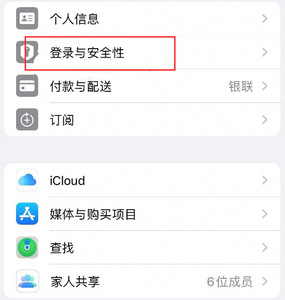 中原镇苹果维修站分享手机号注册的Apple ID如何换成邮箱【图文教程】 