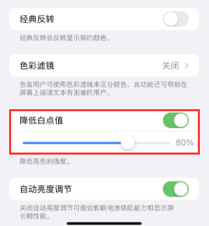 中原镇苹果电池维修分享iPhone省电巧妙设置降低白点值