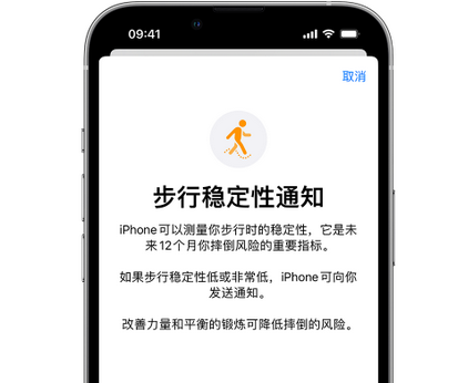 中原镇iPhone手机维修如何在iPhone开启'步行稳定性通知' 