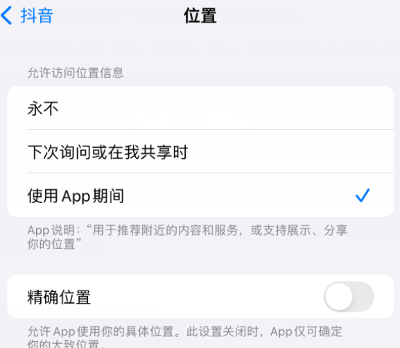 中原镇apple服务如何检查iPhone中哪些应用程序正在使用位置 