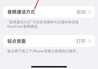 中原镇苹果蓝牙维修店分享iPhone设置蓝牙设备接听电话方法