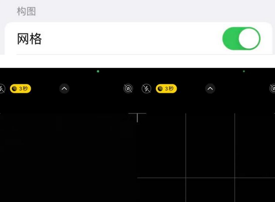 中原镇苹果手机维修网点分享iPhone如何开启九宫格构图功能