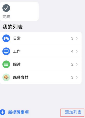 中原镇苹果14维修店分享iPhone14如何设置主屏幕显示多个不同类型提醒事项 