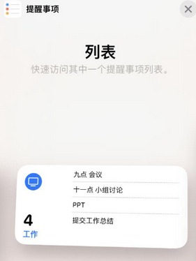 中原镇苹果14维修店分享iPhone14如何设置主屏幕显示多个不同类型提醒事项