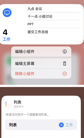 中原镇苹果14维修店分享iPhone14如何设置主屏幕显示多个不同类型提醒事项