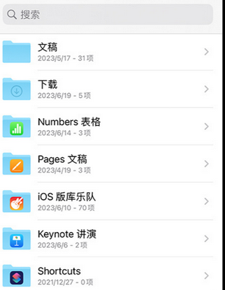 中原镇apple维修中心分享iPhone文件应用中存储和找到下载文件