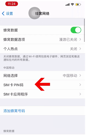 中原镇苹果14维修网分享如何给iPhone14的SIM卡设置密码 