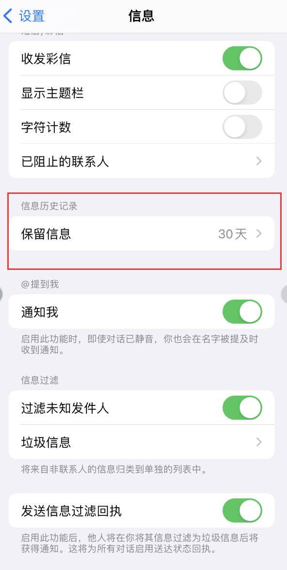 中原镇Apple维修如何消除iOS16信息应用出现红色小圆点提示 