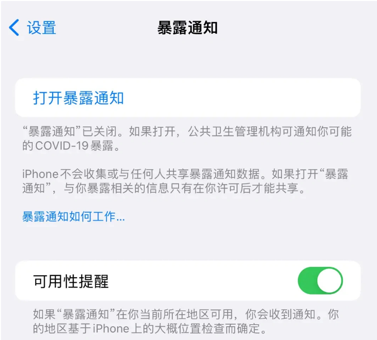 中原镇苹果指定维修服务分享iPhone关闭暴露通知操作方法 