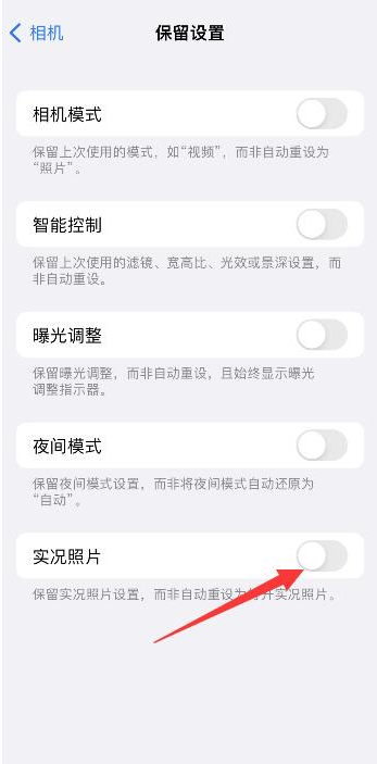 中原镇苹果维修网点分享iPhone14关闭实况照片操作方法 