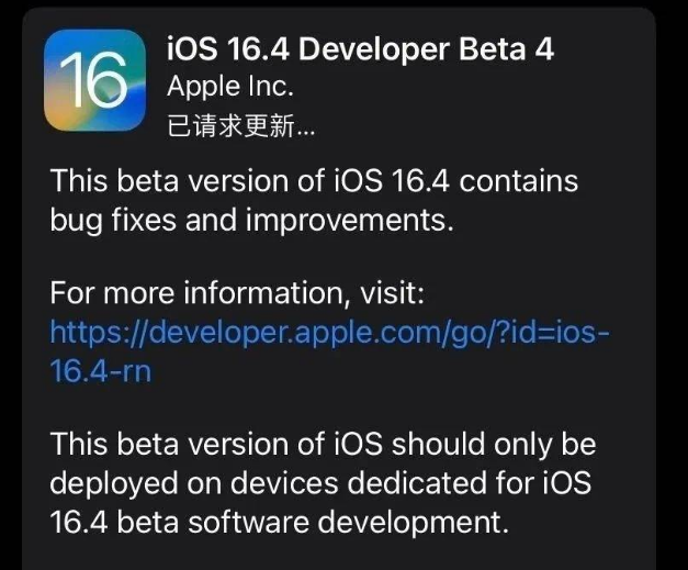 中原镇苹果维修网点分享iOS 16.4 beta 4更新内容及升级建议 