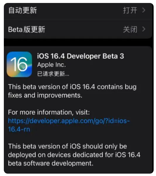 中原镇苹果手机维修分享：iOS16.4Beta3更新了什么内容？ 