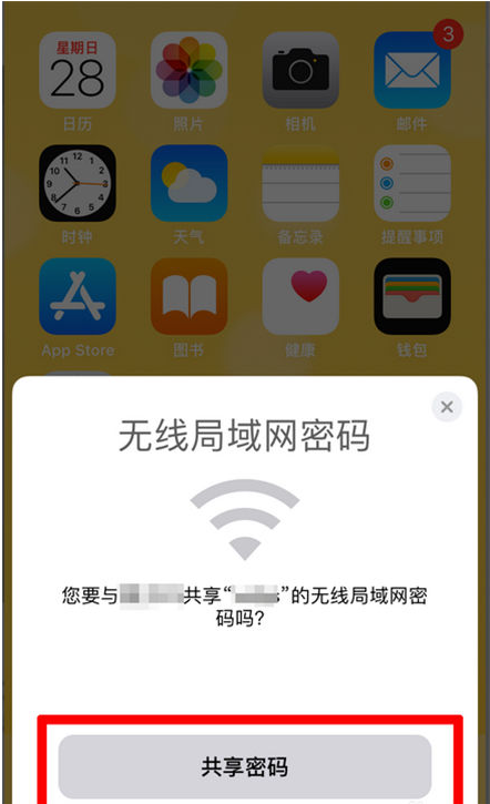 中原镇苹果手机维修分享：如何在iPhone14上共享WiFi密码？ 