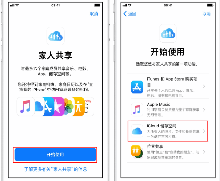 中原镇苹果14维修分享：iPhone14如何与家人共享iCloud储存空间？ 