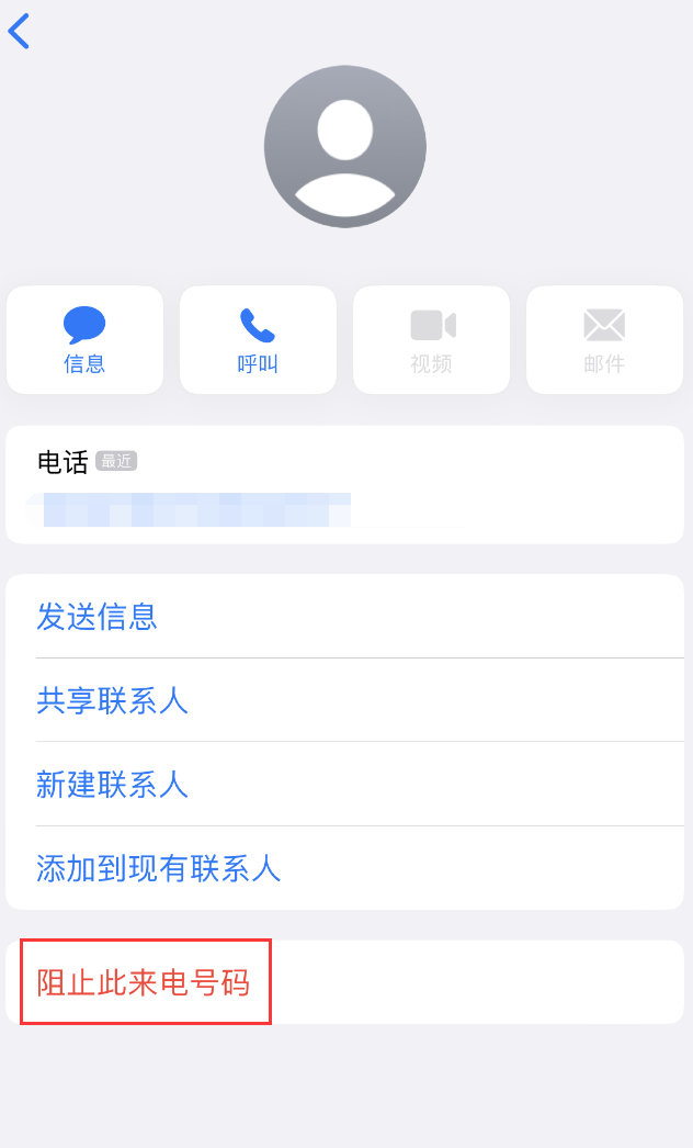 中原镇苹果手机维修分享：iPhone 拒收陌生人 iMessage 信息的方法 