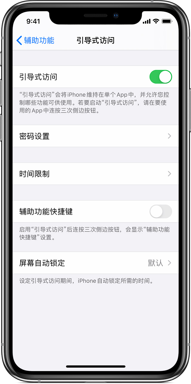 中原镇苹果手机维修分享如何在 iPhone 上退出引导式访问 