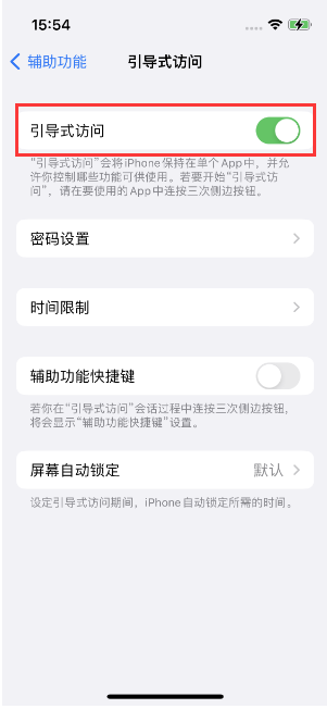 中原镇苹果14维修店分享iPhone 14引导式访问按三下没反应怎么办 