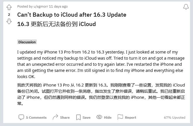 中原镇苹果手机维修分享iOS 16.3 升级后多项 iCloud 服务无法同步怎么办 