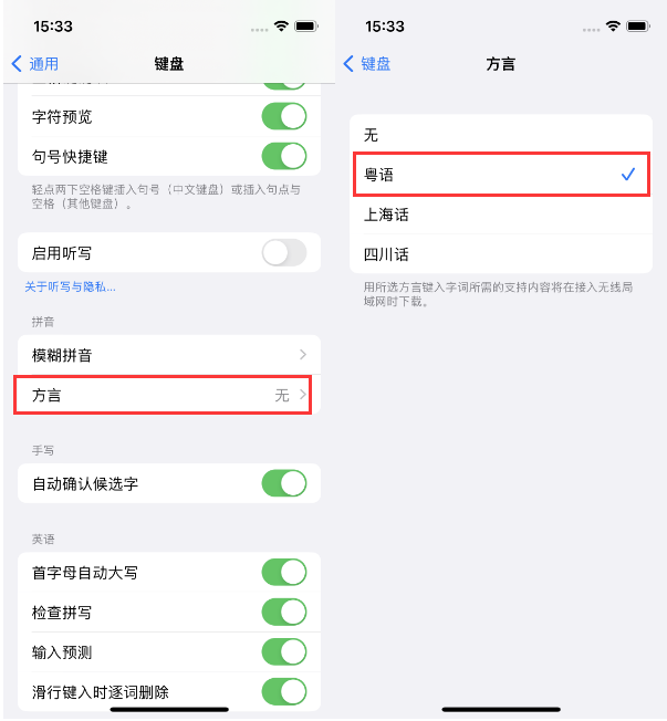 中原镇苹果14服务点分享iPhone 14plus设置键盘粤语方言的方法 