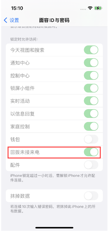 中原镇苹果14维修店分享iPhone14禁用锁定时回拨未接来电方法 