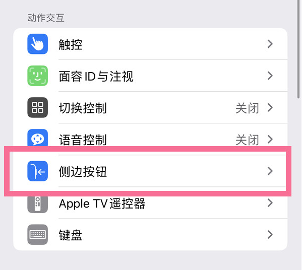 中原镇苹果14维修店分享iPhone14 Plus侧键双击下载功能关闭方法 