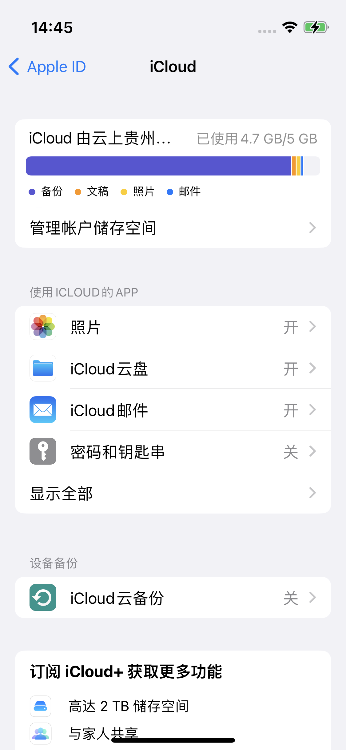 中原镇苹果14维修分享iPhone 14 开启iCloud钥匙串方法 