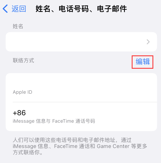 中原镇苹果手机维修点分享iPhone 上更新 Apple ID的方法 