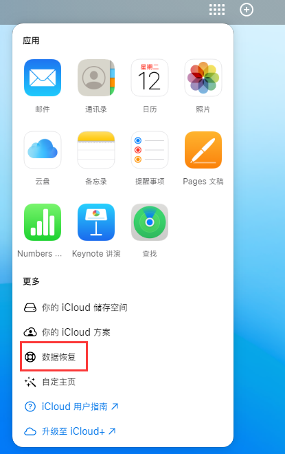 中原镇苹果手机维修分享iPhone 小技巧：通过苹果 iCloud 官网恢复已删除的文件 