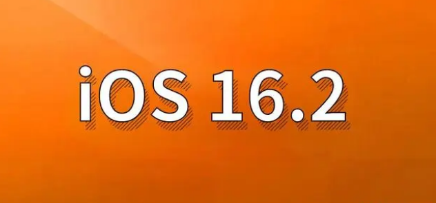 中原镇苹果手机维修分享哪些机型建议升级到iOS 16.2版本 