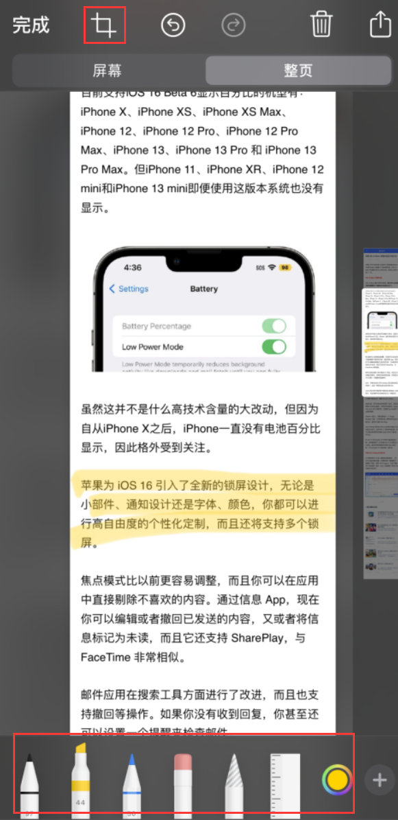 中原镇苹果手机维修分享小技巧：在 iPhone 上给截屏图片做标记 