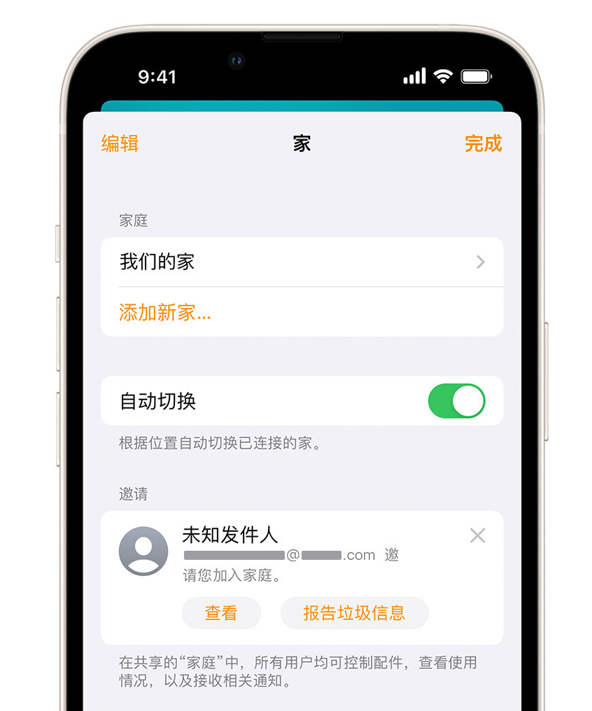 中原镇苹果手机维修分享iPhone 小技巧：在“家庭”应用中删除和举报垃圾邀请 