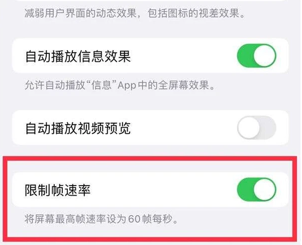 中原镇苹果13维修分享iPhone13 Pro高刷是否可以手动控制 