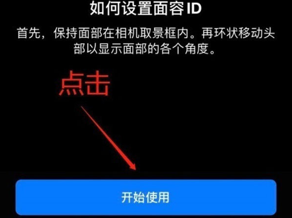 中原镇苹果13维修分享iPhone 13可以录入几个面容ID 