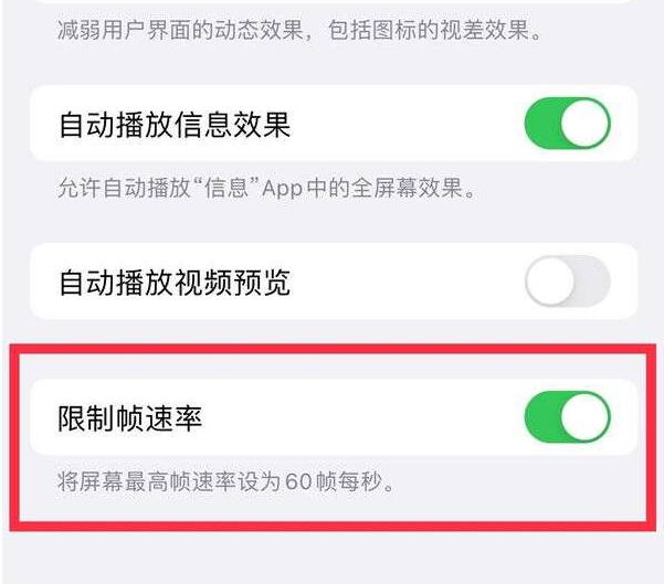 中原镇苹果13维修分享iPhone13 Pro高刷设置方法 