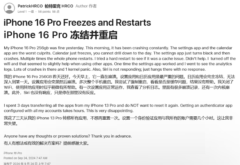 中原镇苹果16维修分享iPhone 16 Pro / Max 用户遇随机卡死 / 重启问题 