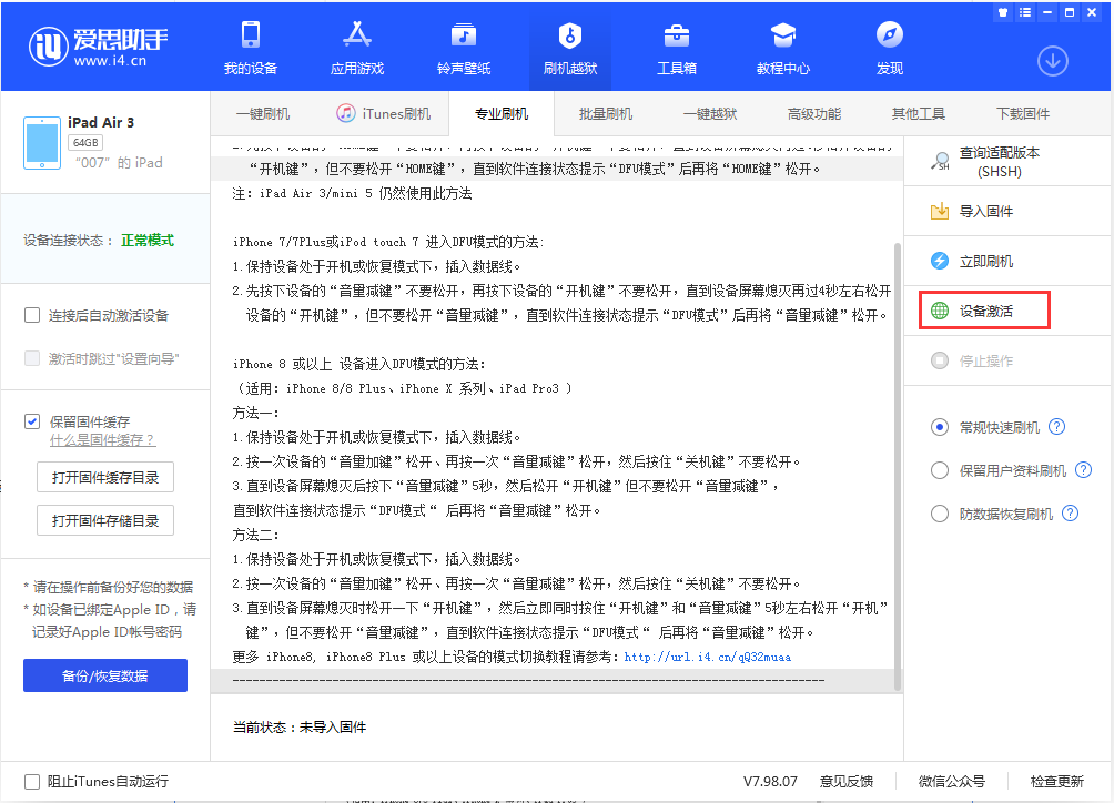 中原镇苹果手机维修分享iOS 13.2.2正式版_iOS 13.2.2 正式版一键刷机教程 